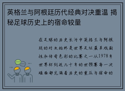 英格兰与阿根廷历代经典对决重温 揭秘足球历史上的宿命较量 英格兰与阿根廷历代经典对决重温 揭秘足球历史上的宿命较量
