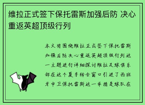 维拉正式签下保托雷斯加强后防 决心重返英超顶级行列