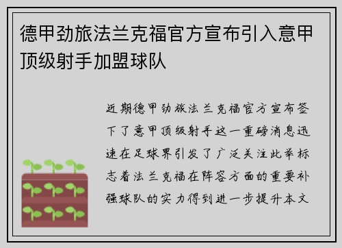 德甲劲旅法兰克福官方宣布引入意甲顶级射手加盟球队