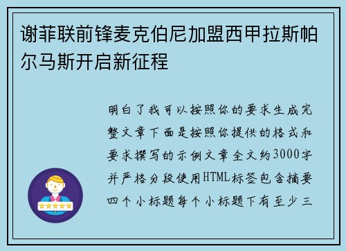谢菲联前锋麦克伯尼加盟西甲拉斯帕尔马斯开启新征程 谢菲联前锋麦克伯尼加盟西甲拉斯帕尔马斯开启新征程